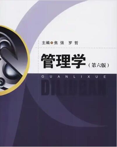 03335公共管理学自考教材