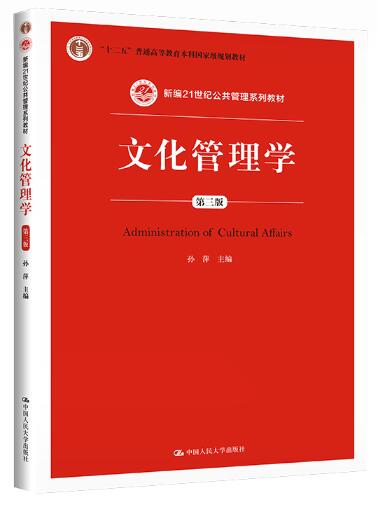 00505文化管理学自考教材