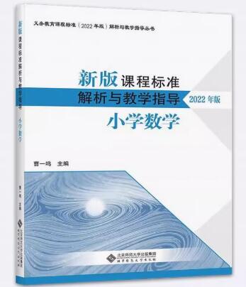 14455小学数学课程与教学自考教材