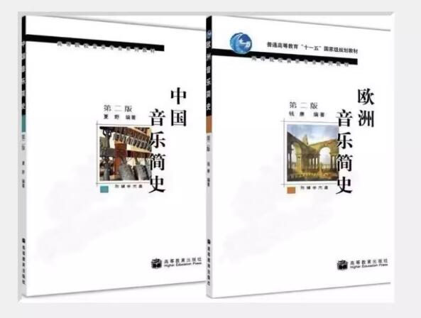 00730中外音乐史自考教材