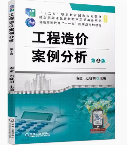 06969工程造价案例分析自考教材