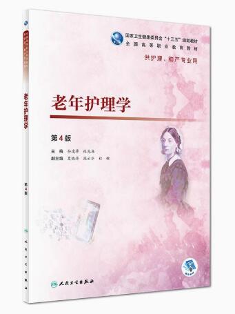 07132老年护理学自考教材