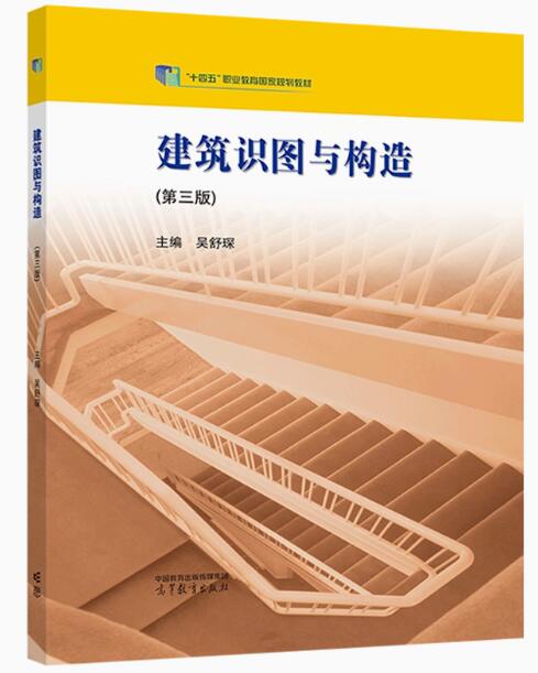 06958建筑工程识图与构造自考教材