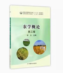 14054农业植物栽培技术自考教材