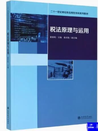 07946税法原理自考教材