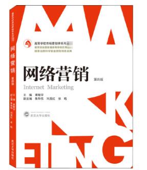 03595网络营销自考教材