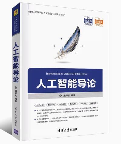 13011人工智能与大数据自考教材