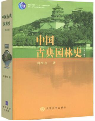 06644园林史自考教材