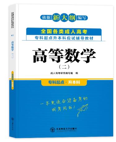 高等数学（二）