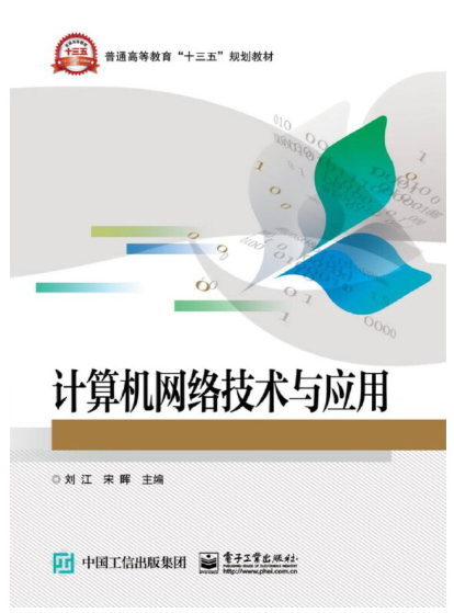 03944网络技术基础自考教材