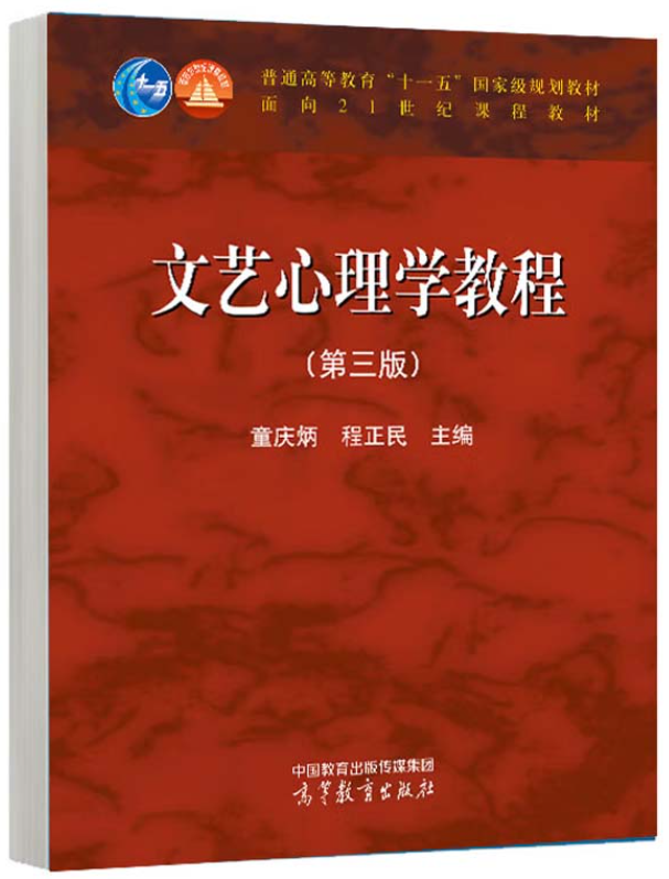 00816文艺心理学自考教材