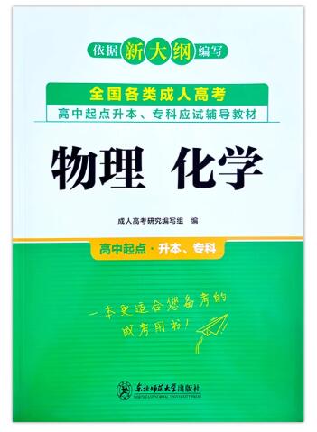 物理化学（高中起点升本）
