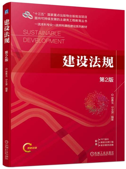 00328城市建设与管理法规自考教材