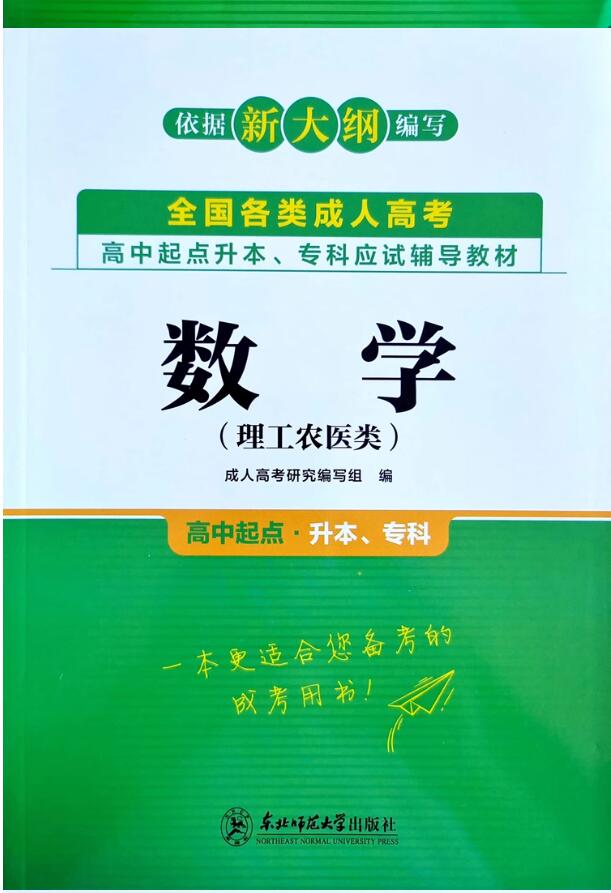 数学(理)(高中起点升本、专科)