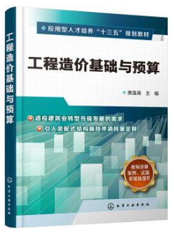 03940工程造价原理与编制自考教材