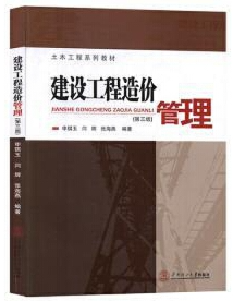 10633工程造价管理自考教材