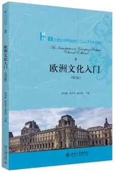 08680欧洲文化入门自考教材
