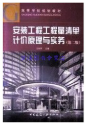 13279安装工程技术计量与计价自考教材