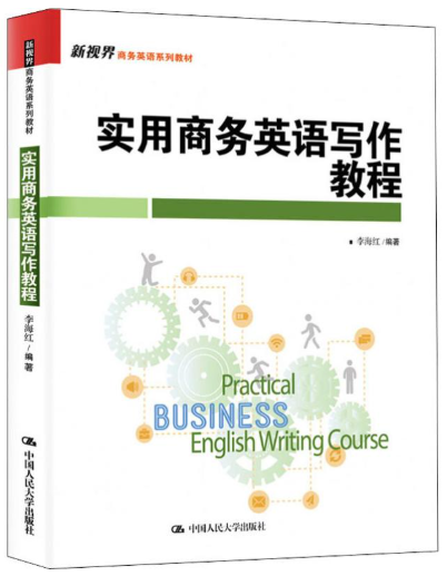13607高级商务英语写作自考教材