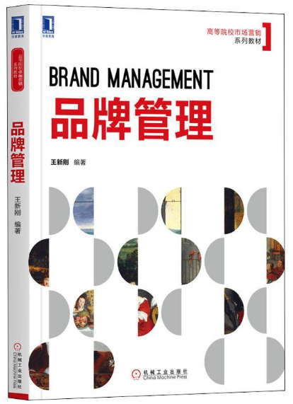 12227品牌管理学自考教材