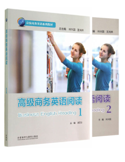 13608高级商务英语阅读自考教材