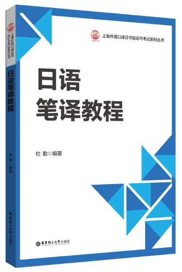 13396初级实用日语笔译自考教材