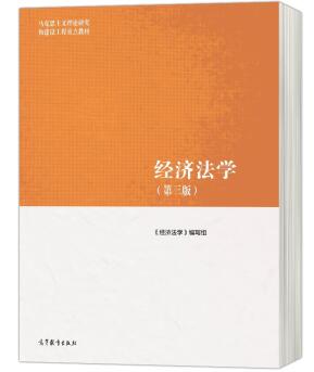 07790经济法学自考教材