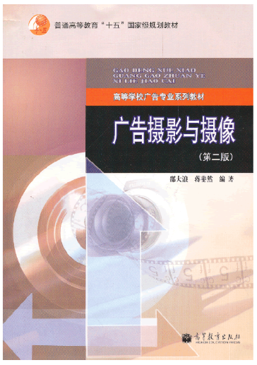 13690广告摄影自考教材
