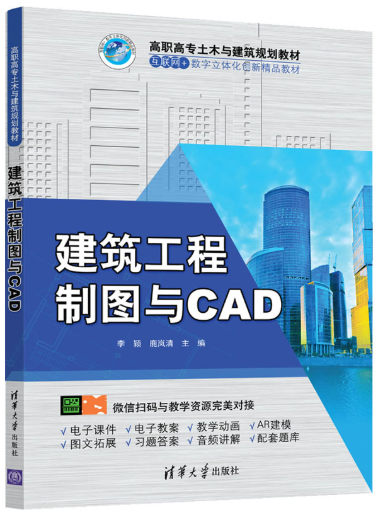 13653工程制图与计算机绘图自考教材