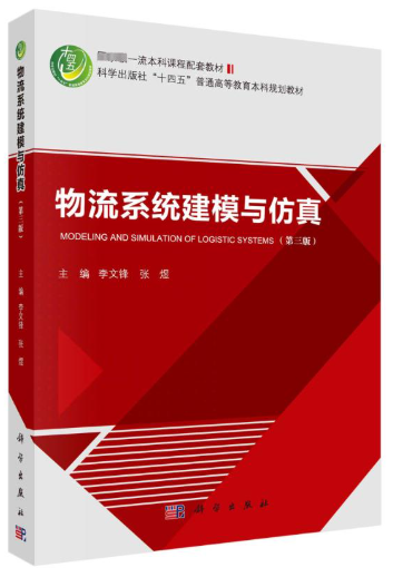 14386物流管理软件操作自考教材