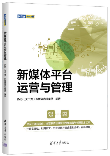 14182社会化媒体运营自考教材