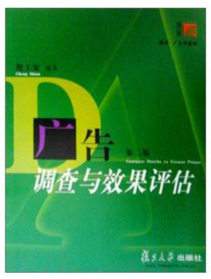 14226市场调查与传播效果自考教材