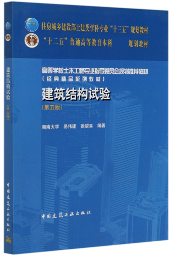 14322土木工程试验自考教材