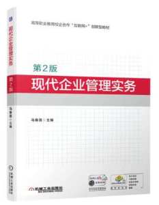 14162商业企业管理自考教材