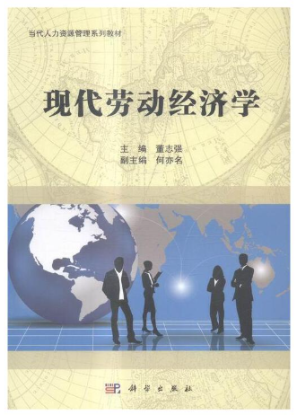 00164劳动经济学自考教材