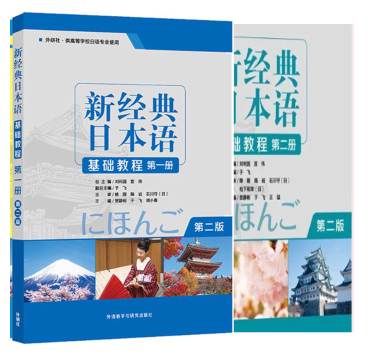 00605基础日语（一）自考教材