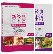 00606基础日语(二)自考教材