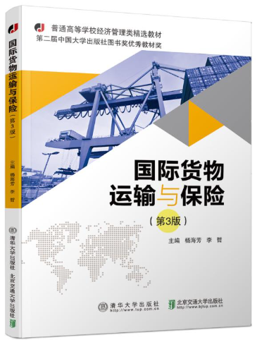 00100 国际运输与保险