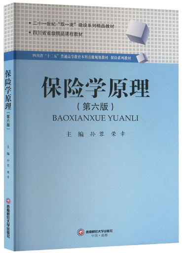 00079保险学原理自考教材