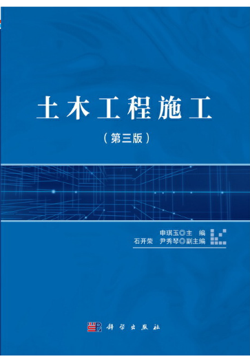 04037施工技术与组织自考教材