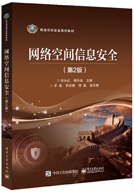 03344信息与网络安全管理自考教材