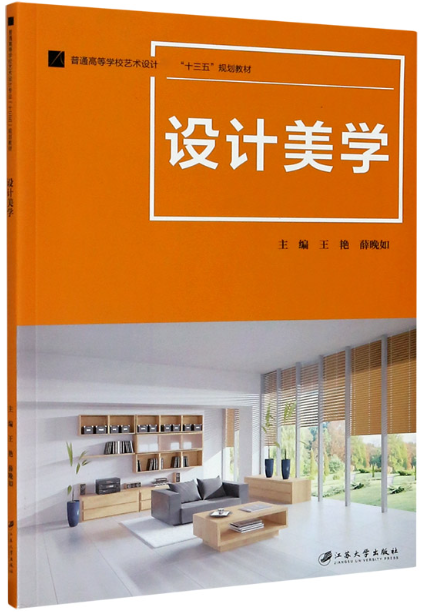 04026设计美学自考教材