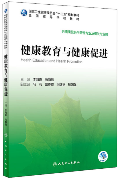 05759 健康教育与健康促进