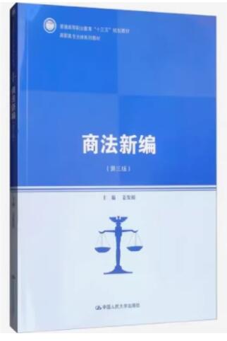 00808商法自考教材