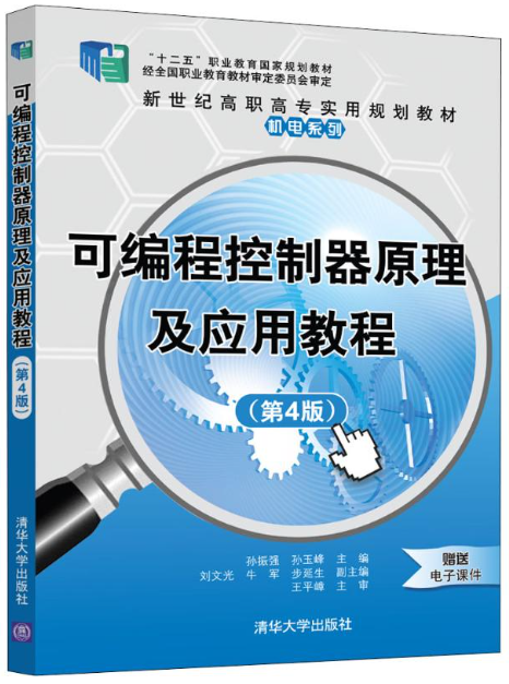 02236可编程控制器原理及应用自考教材