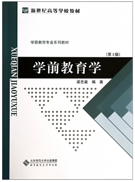 03667儿童教育概论自考教材