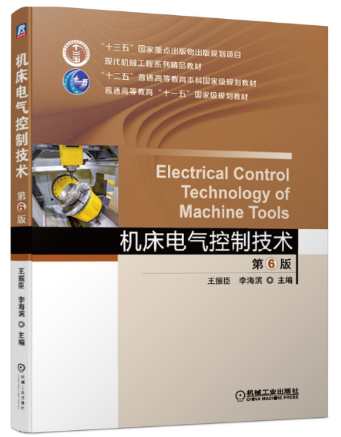 02207电气传动与可编程控制器(PLC)自考教材