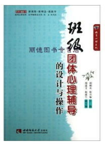 03372团体心理辅导自考教材