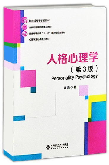 04269人格心理学自考教材