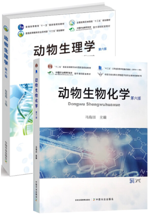 02767动物生理生化自考教材